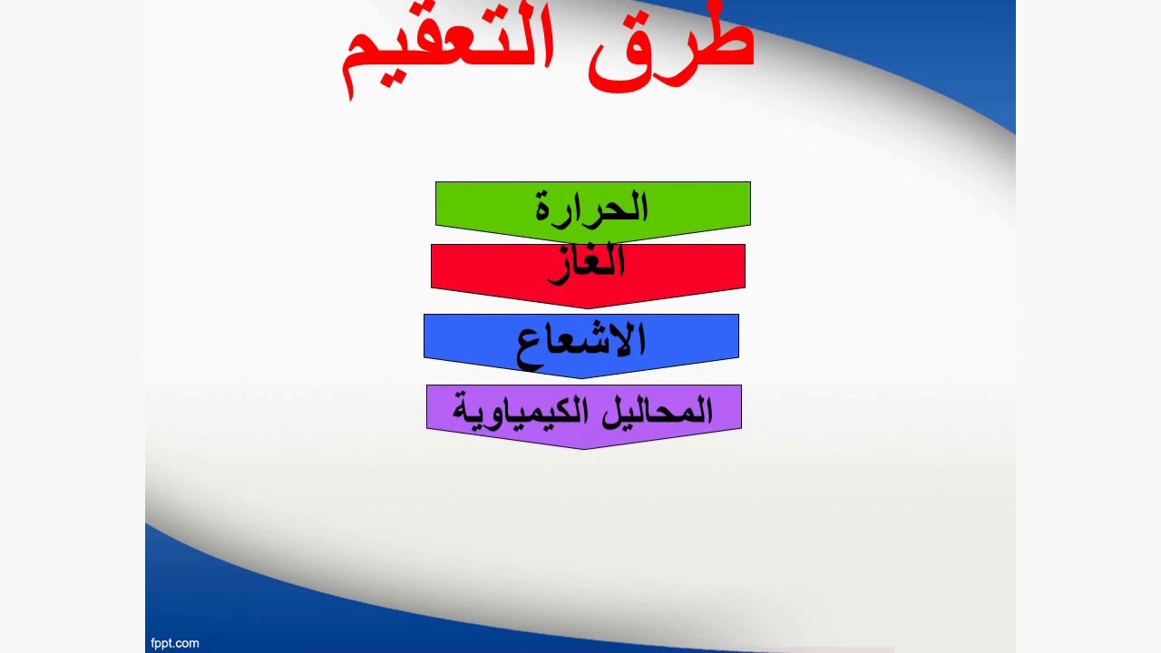 تعقيم الادوات الطبية والجراحية HD