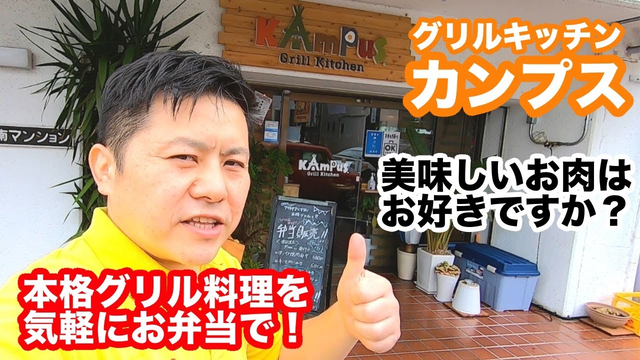 【茨城】グリルキッチン カンプス さんの牛バラ焼肉弁当！［水戸市］