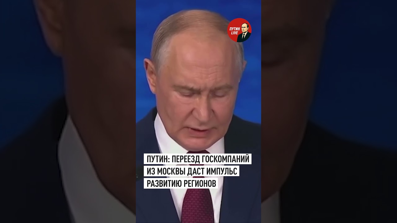 &laquo;Столице это не повредит&raquo;: Путин развеселил Собянина просьбой завершить переезд компаний из Москвы