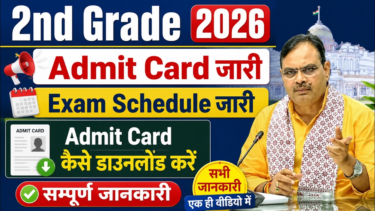2nd Grade Admit Card 2026 | RPSC Second Grade Admit Card kaise Download Kre