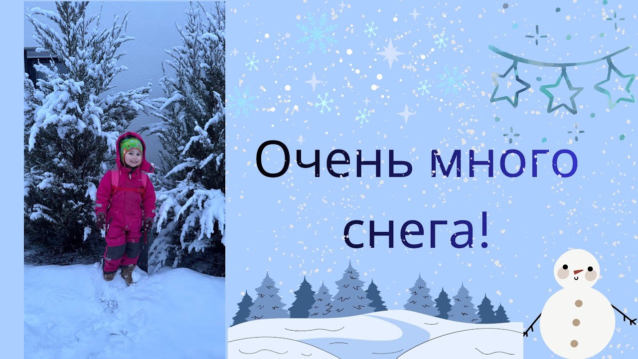 В этом году выпало много снега