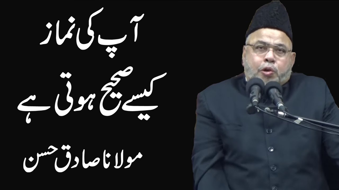 Aap Ki Namaz Kesy Sahe Hoti Hai - Maulana Sadiq Hasan