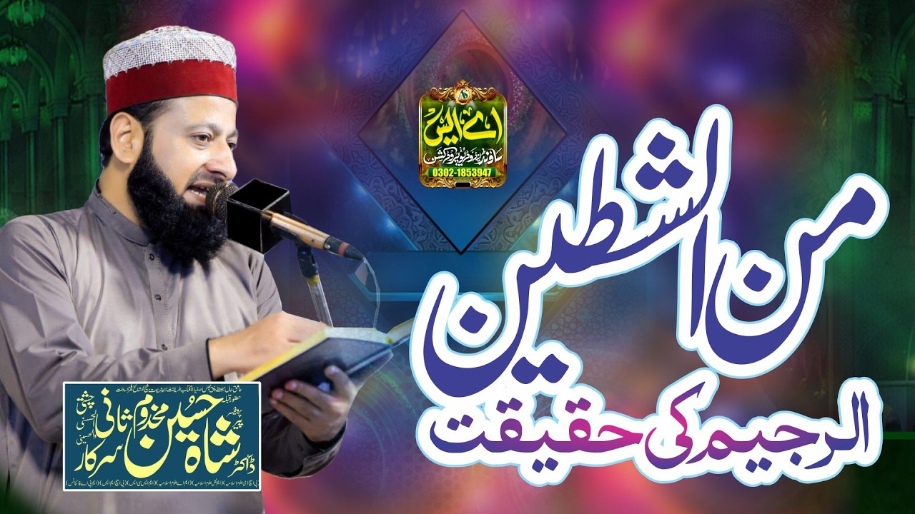 Minashaitan Nirajeem Ki Haqeeqat | Dr Shah Hussain Makhdoom Sani Sarkar Bayan 2026