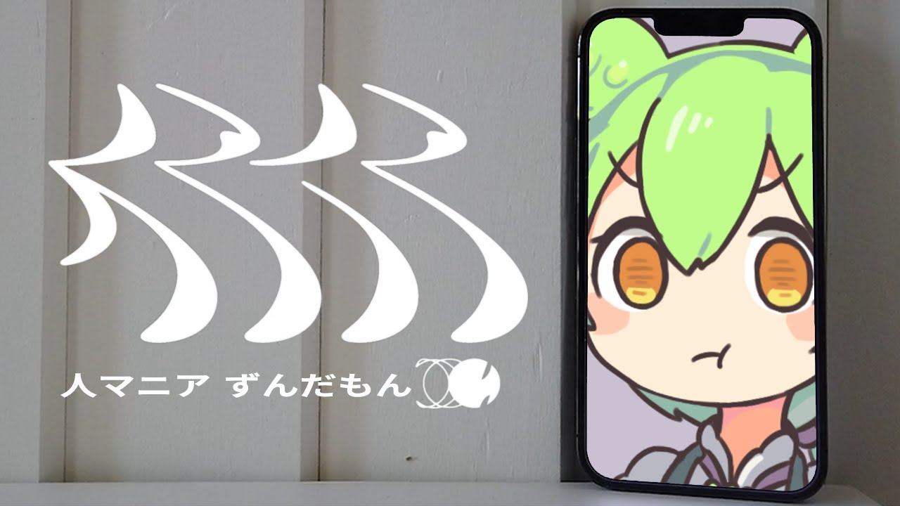 ずんだもんで「人マニア」カバー【VOICEVOX・ハミング】