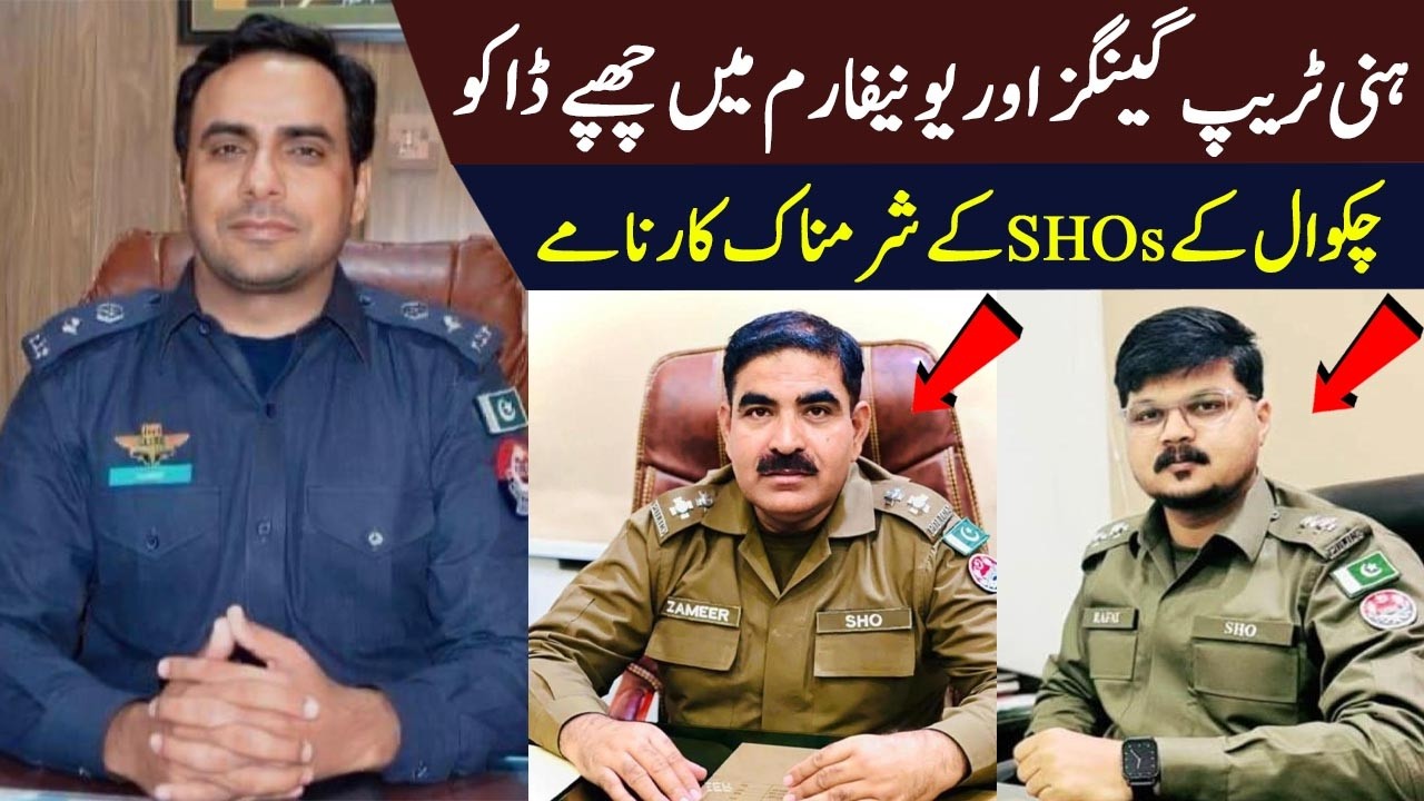 Chakwal Honeytrap Scandal | Police officers ny 80 lakh kesay lootay? Haqeeqat kiya?