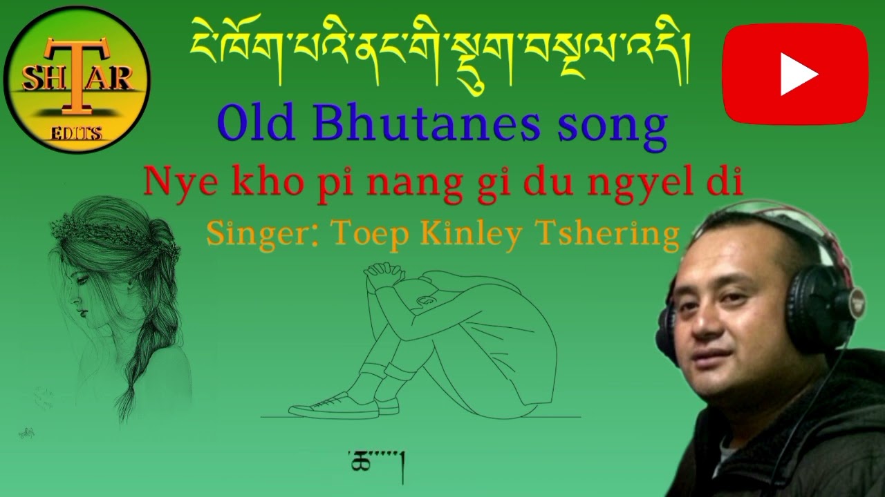 Old song: Nye kho pi na gi with lyrics la. singer:Toep kinley Tshering please subscribe la #oldsong