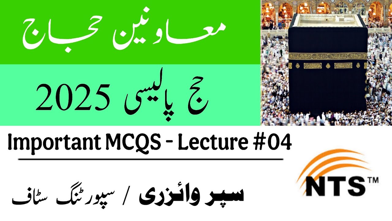 Muavineen e Hujjaj NTS test 2025 | Lecture no 4 by UC Learning | Hajj policy 2025 | Arbic language |