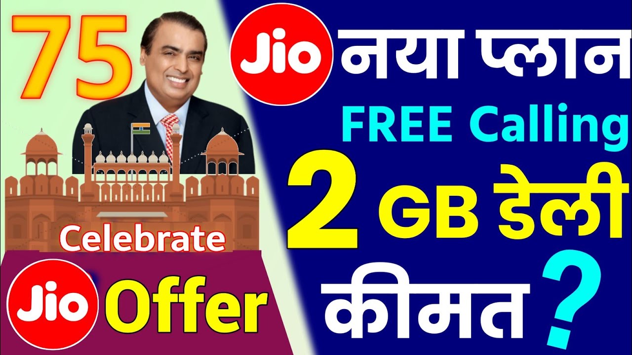 Jio 15 August Aajadi Ka Mahotsav  Jio 75 Year Celebrate OFFER New Plan Launch U/L Calling 2GB Daily🔥