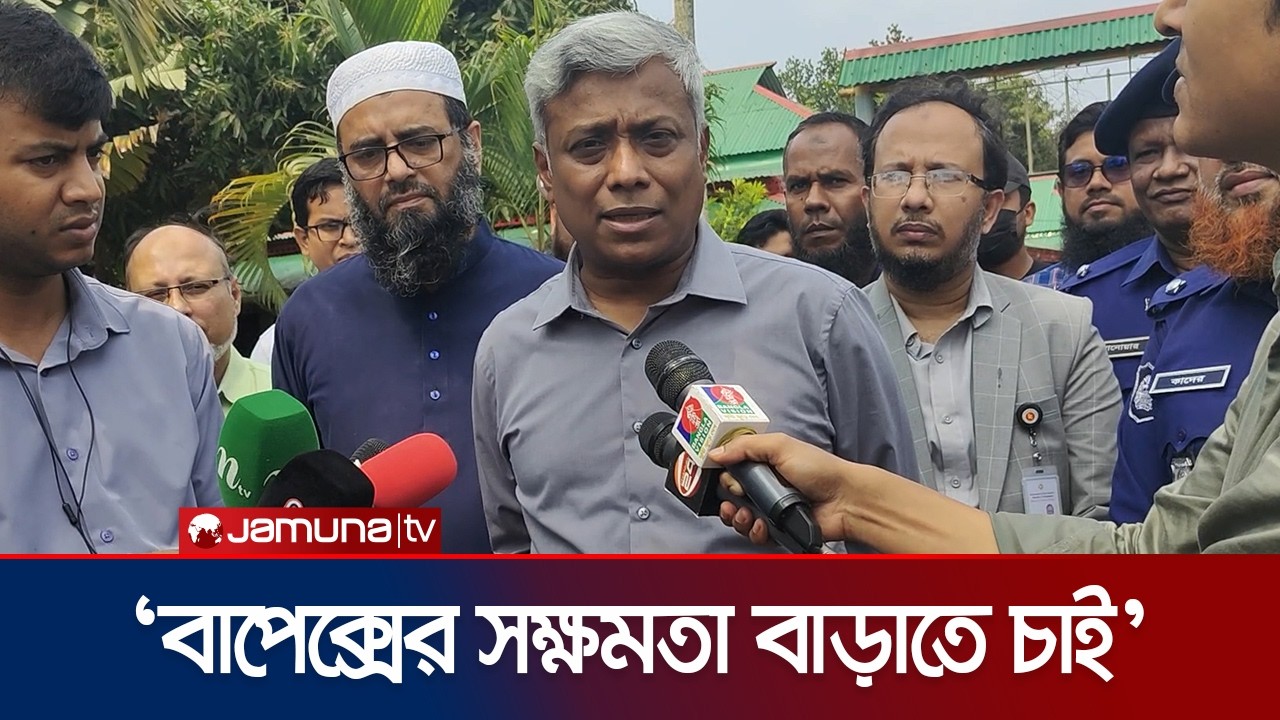 বাপেক্সের সক্ষমতা আমরা সঠিকভাবে ব্যবহার করিনি: জ্বালানি প্রতিমন্ত্রী | BAPEX | Jamuna TV