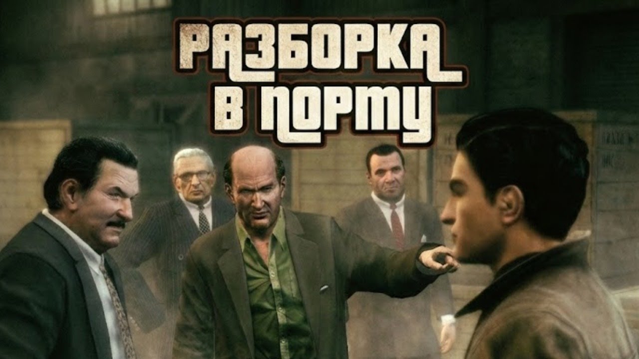 Mafia 2 RYTP - Разборка в порту