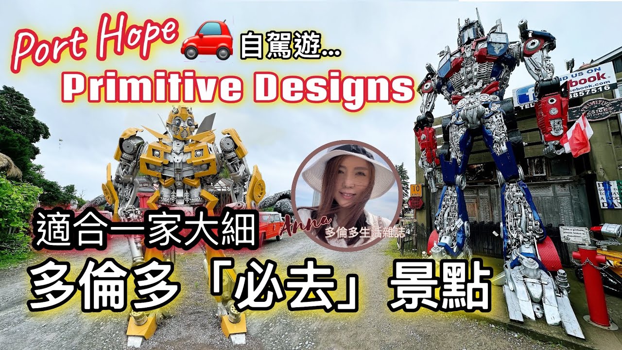 適合一家大細，睇到嘩嘩聲嘅【必去】 景點👍🏼 🚗【多倫多自駕遊】 