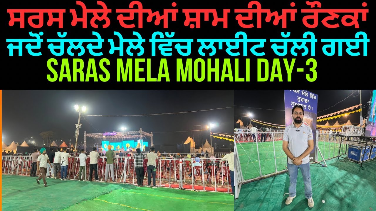 Saras Mela Mohali 2024 live | saras mela Mohali 2024 | saras mela Mohali | saras mela in Mohali