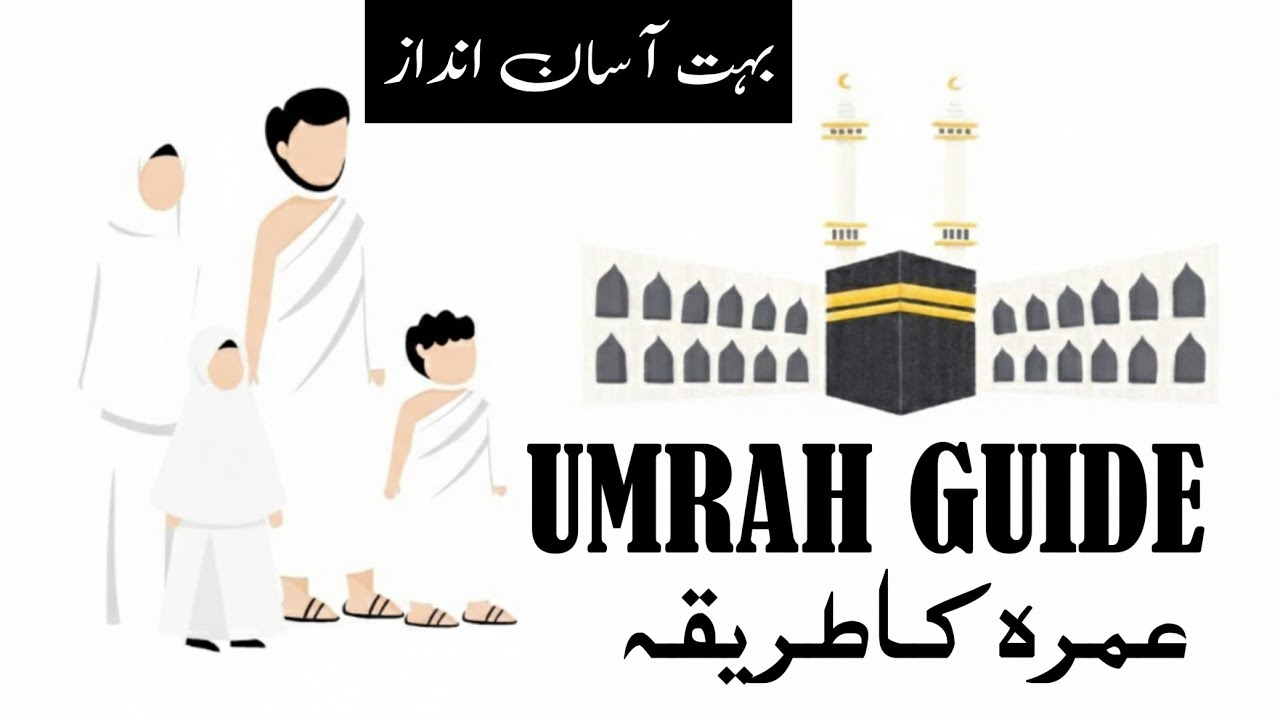 umrah karne ka tarika | how to perform umrah step by step in urdo
