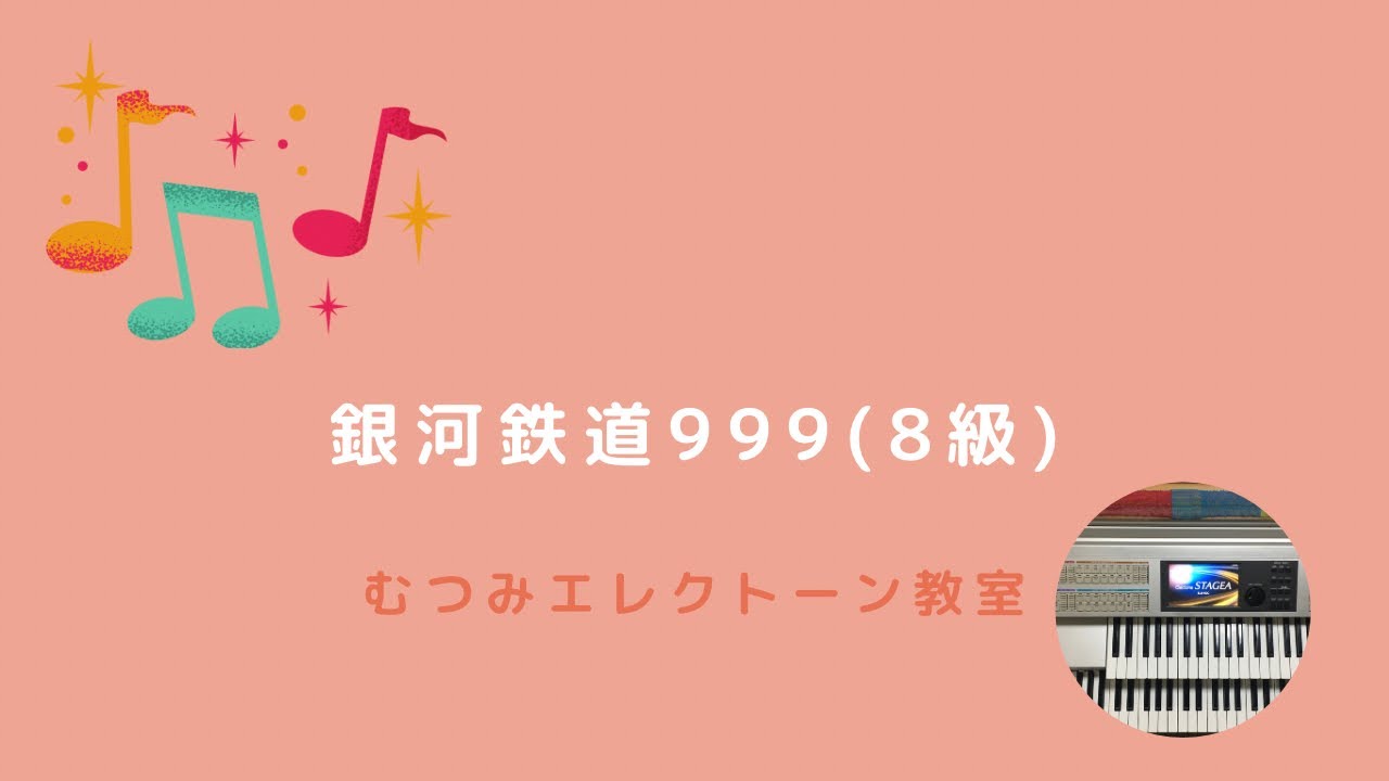 銀河鉄道999(8級)