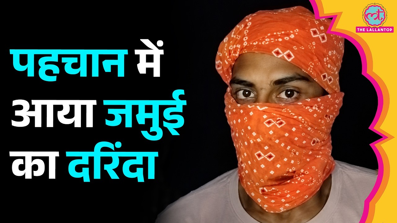 Bihar: Jamui में नाबालिगों का Sexual harassment करने वाले 3 अरेस्ट, पुलिस ने क्या खुलासा किया?