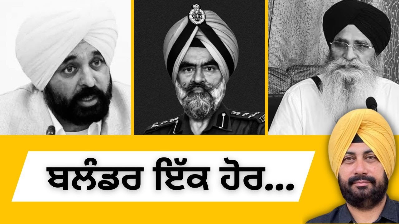 ਬਲੰਡਰ ਇੱਕ ਹੋਰ&hellip;Punjab Television