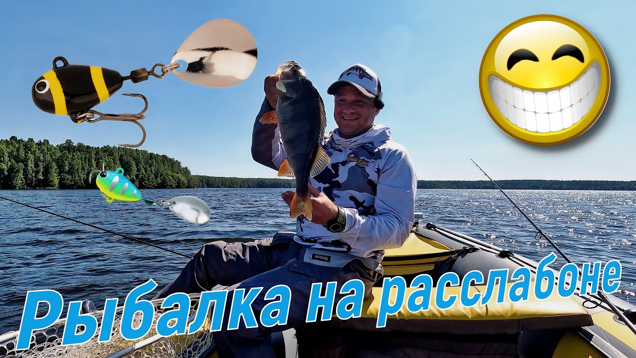 Окунь на Тейл - спиннер. Рыбалка на расслабоне