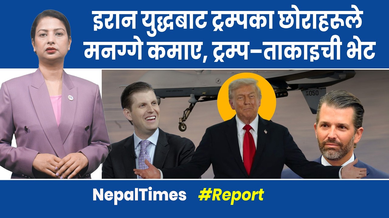इरान, टर्कीएपछि अब ताइवान पनि ड्रोन सेनाको सुपर पावर|| Nepal Times