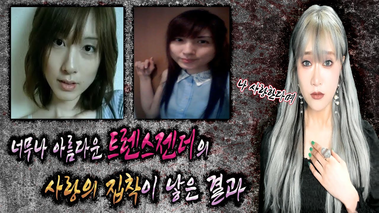 [몰아보기] 일본도 반한 미모의 트렌스젠더의 사랑을 배신하면 생기는 일│케이짱의 위험한 초대│
