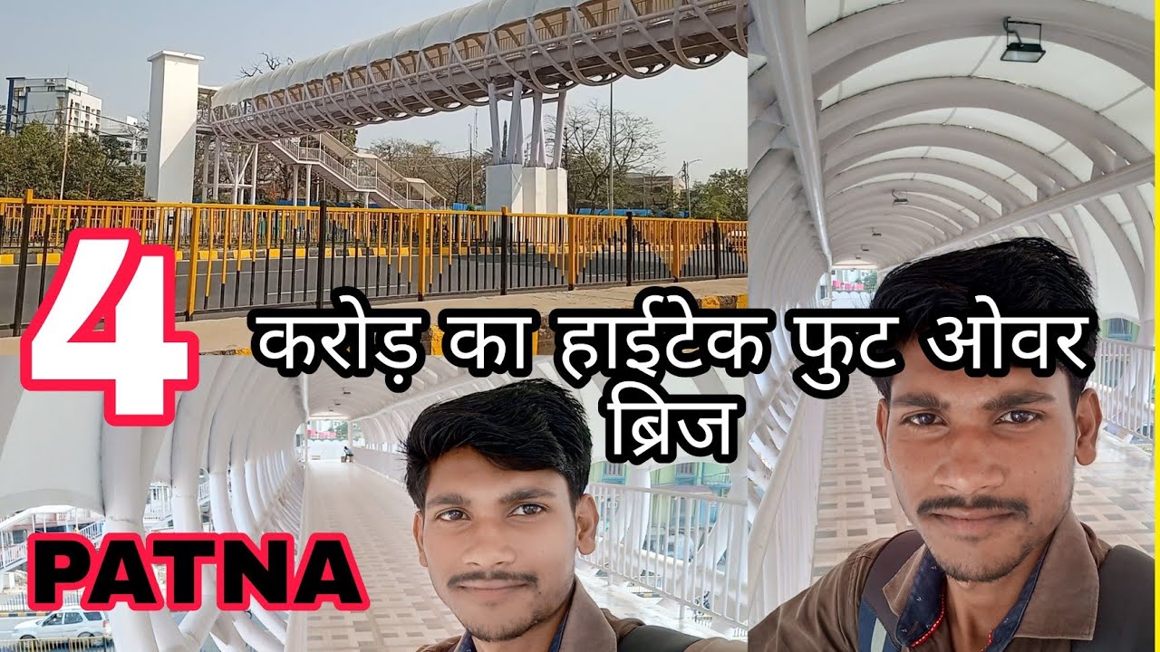 4 करोड़ का हाईटेक फुट ओवर ब्रिज पटना ll Atal Foot Over Bridge Patna ll 4 Crore Atal Path Flyover Bri