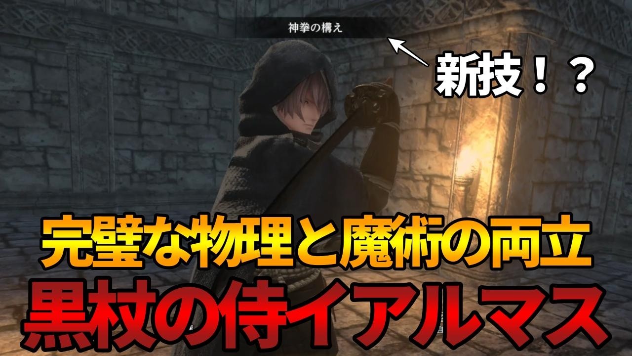 【ウィズダフネ】完璧な物理と魔術の両立！？黒杖の侍イアルマスの使い方【Wizardry Variants Daphne】