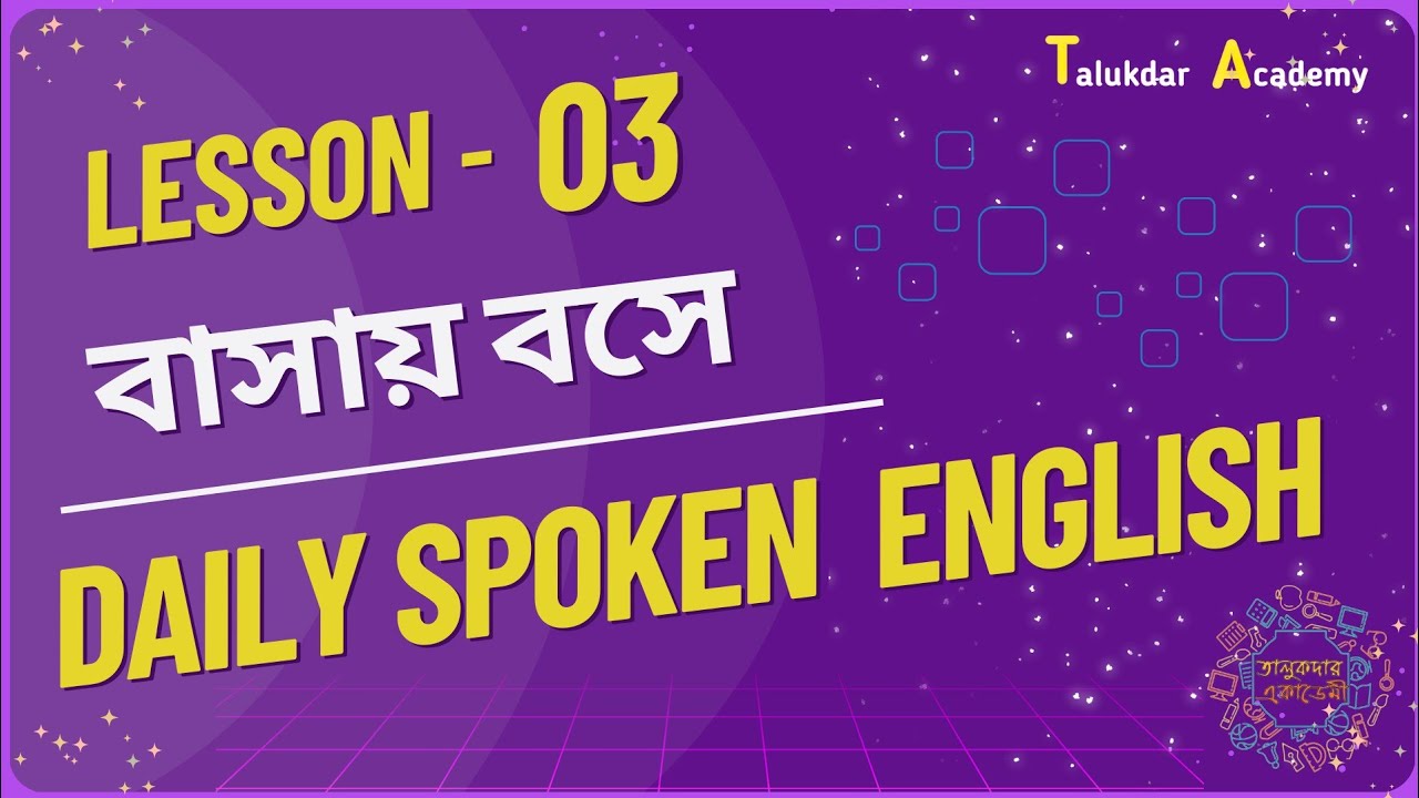 Lesson 03 | Spoken English Course for Beginners | বাসায় বসে Easy Spoken English | Daily Spoken