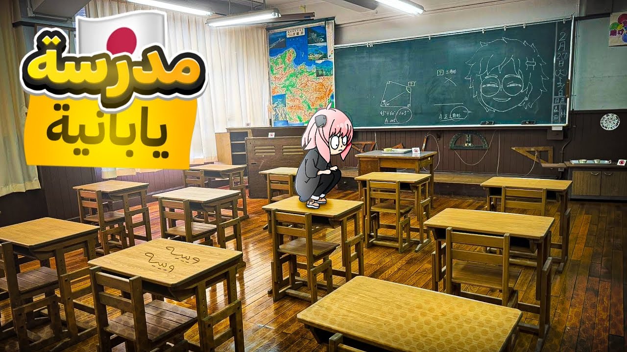 دخلت مدرسة يابانية 🏫 🇯🇵