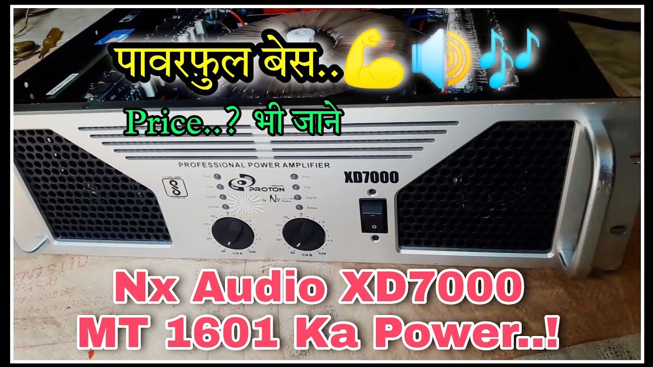 पॉवरफुल बेस | Nx Audio XD7000 Amplifier, MT1601 Amplifier | Nx Audio MT1601 vs XD7000 Bass Amplifier