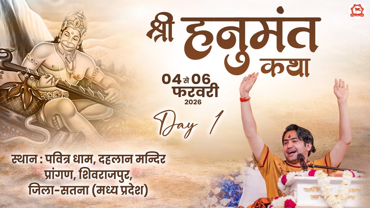 LIVE : श्री हनुमंत कथा !! Shri Hanuman Katha !! Bageshwar Dham Sarkar !! Shivrajpur (Satna) DAY-1