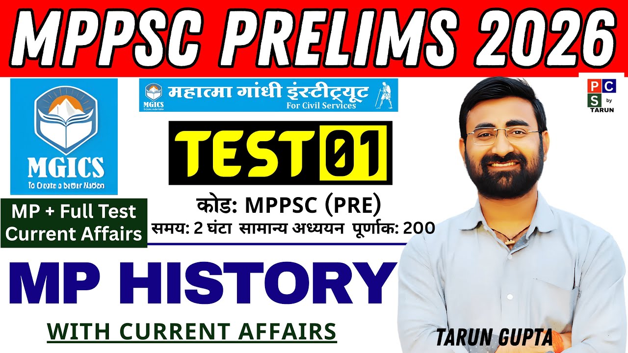 MPPSC Pre Test Series 2026 | MP History Test Series | MGICS Test Series 2026 | History, Polity Test