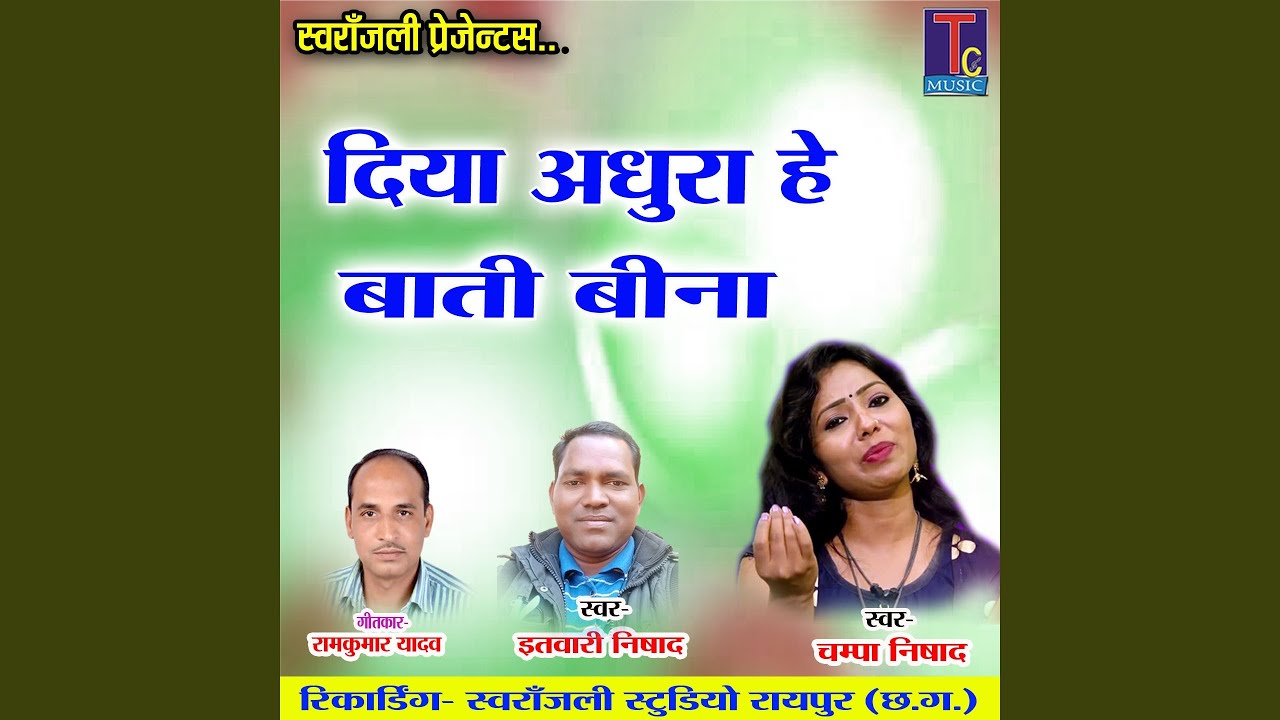 Diya Adhura He Bati Bina