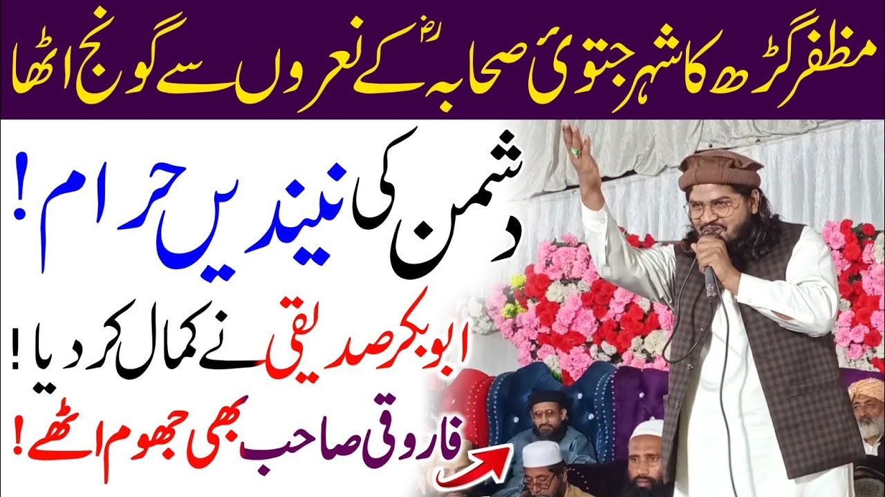 Hafiz AbuBakar Siddique Beautiful Kallam 2022 | Allama Aurangzeb Farooqi | Islamic Nashriyat