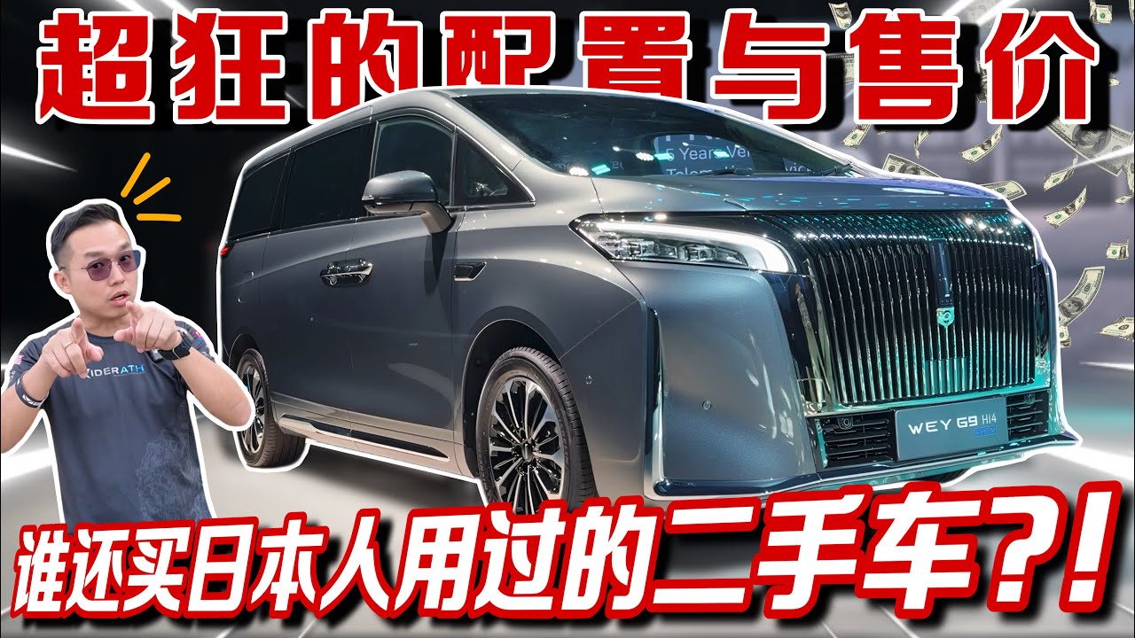 Recon MPV這輪完蛋了｜超強對手來襲GWM WEY G9 ⚠️（Multilingual CC Subtitles ）