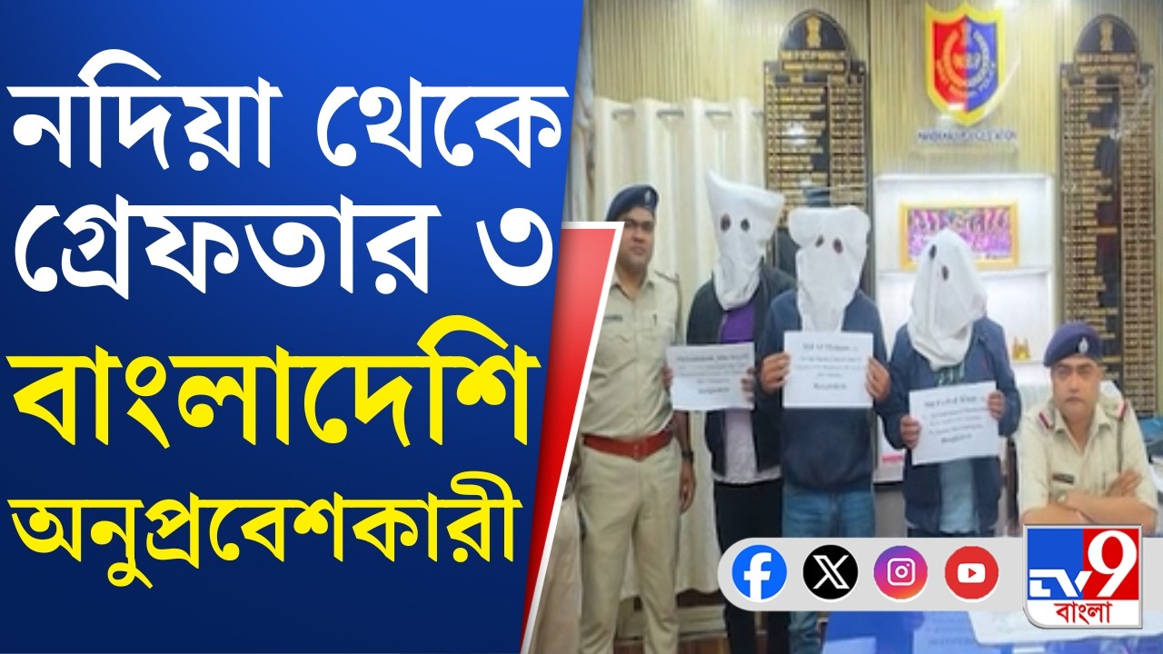 Nadia News, Bangladeshi Infiltration: নদিয়ার হাঁসখালি কি বাংলাদেশি অনুপ্রবেশকারীদের করিডোর?