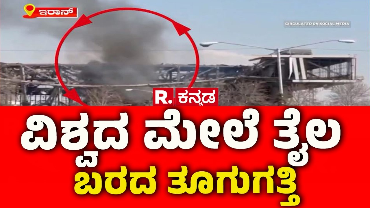 Israel Vs Iran war, crude oil prices likely to rise?: ವಿಶ್ವದ ಮೇಲೆ ತೈಲ ಬರದ ತೂಗುಗತ್ತಿ