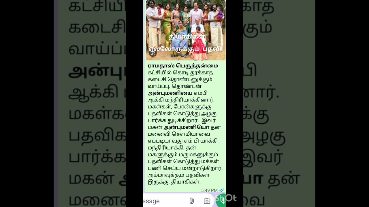 ராமதாஸ், அன்புமணி தியாகம் 