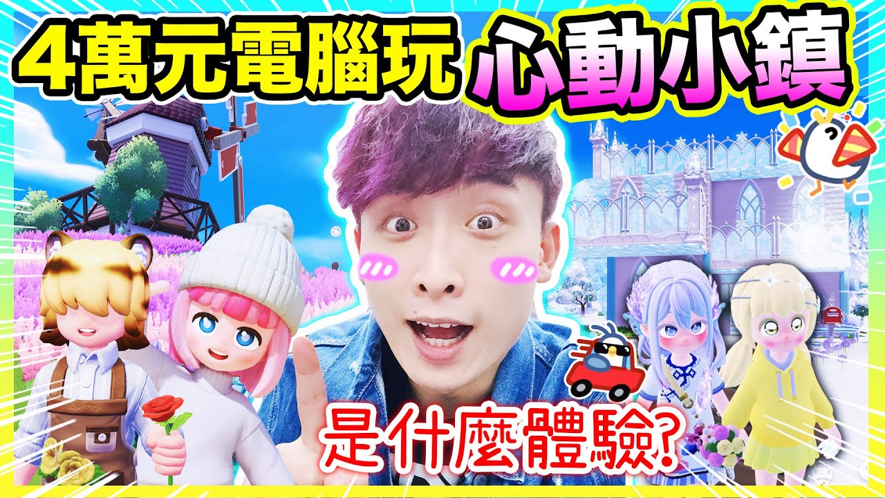 用四萬元終極電腦玩「Heartopia心動小鎮」畫面能有多華麗？新手必做的事？😍打造「Frozen冰雪家園❄️」
