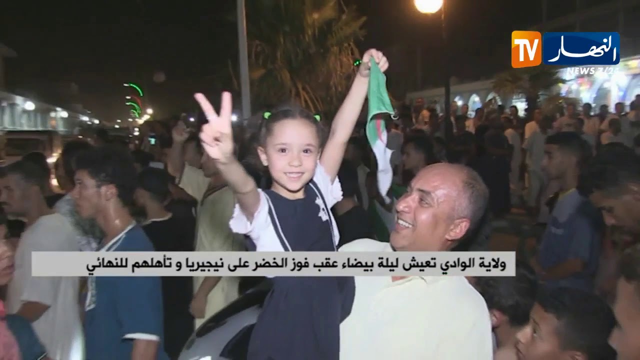 أجواء إحتفالية رائعة صنعها سكان ولاية الوادي وبوسعادة والطارف عقب فوز الخضر على نيجيريا