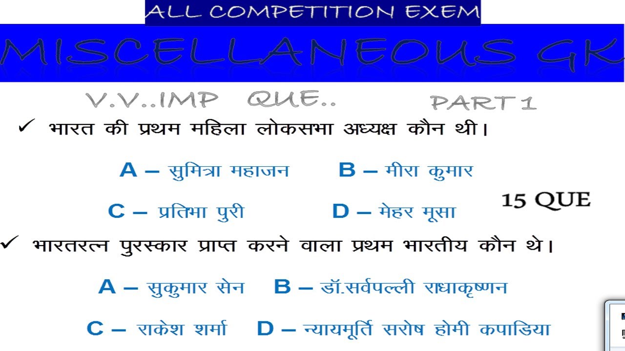 Miscellaneous gk questions in hindi  ( vividh gk) gs point study