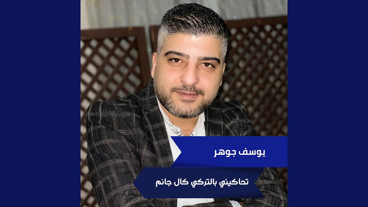 تحاكيني بالتركي كال جانم