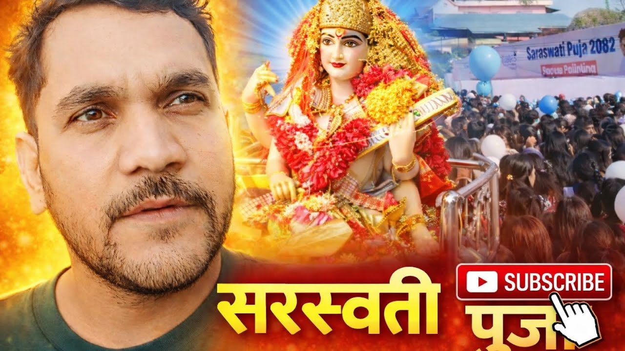 सरस्वती पुजा२०८२ चितवन // #saraswatipuja#specialday #vlog #subscribemychannel #moreviewsyoutube 