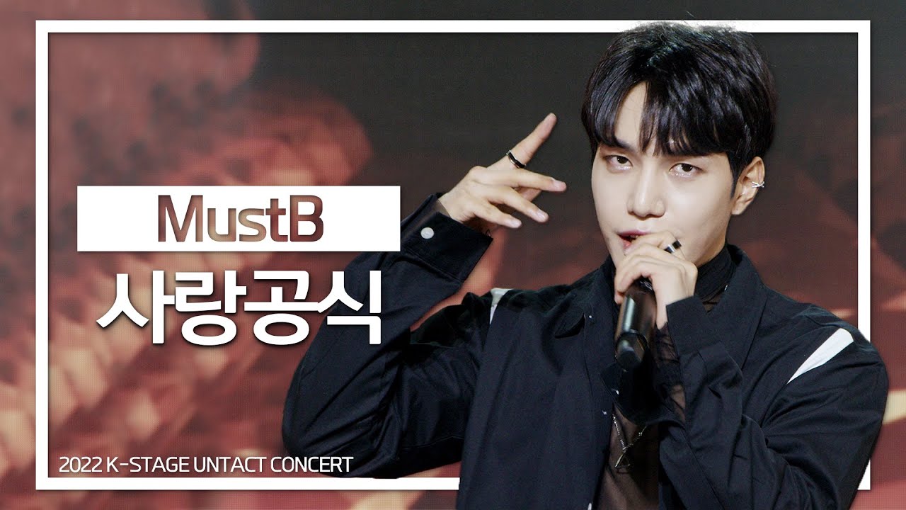 머스트비(MustB)_사랑공식 | K-STAGE UNTACT CONCERT_2022.1.8