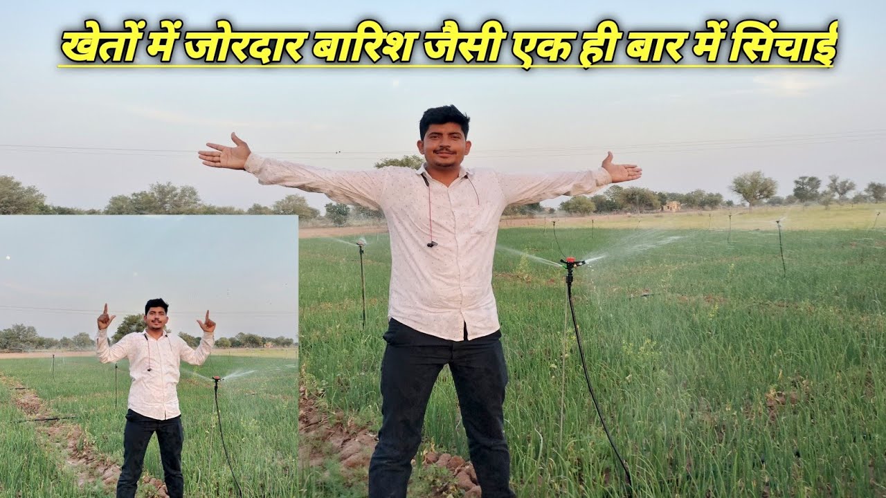 mini Sprinkler // खेतों में जोरदार बारिश जैसी एक बार में सिंचाई कितना शानदार नजारा