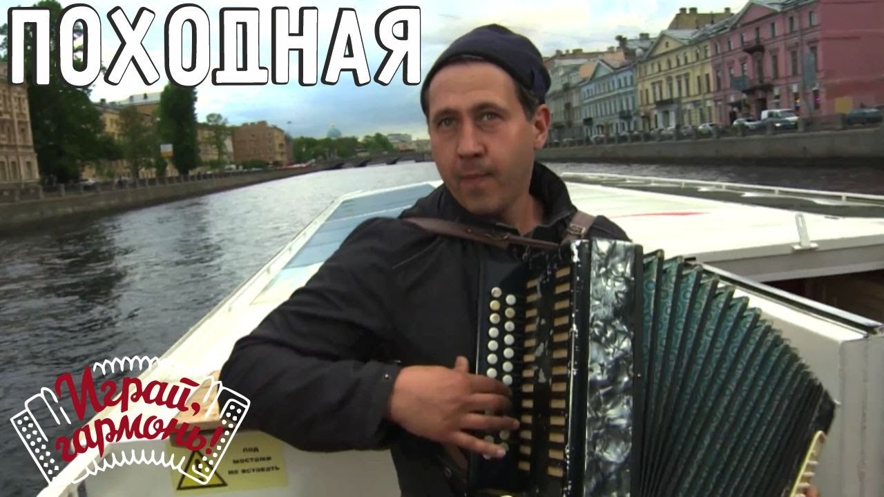 Походная песня | Игорь Растеряев @Sunfish737  | Играй, гармонь!