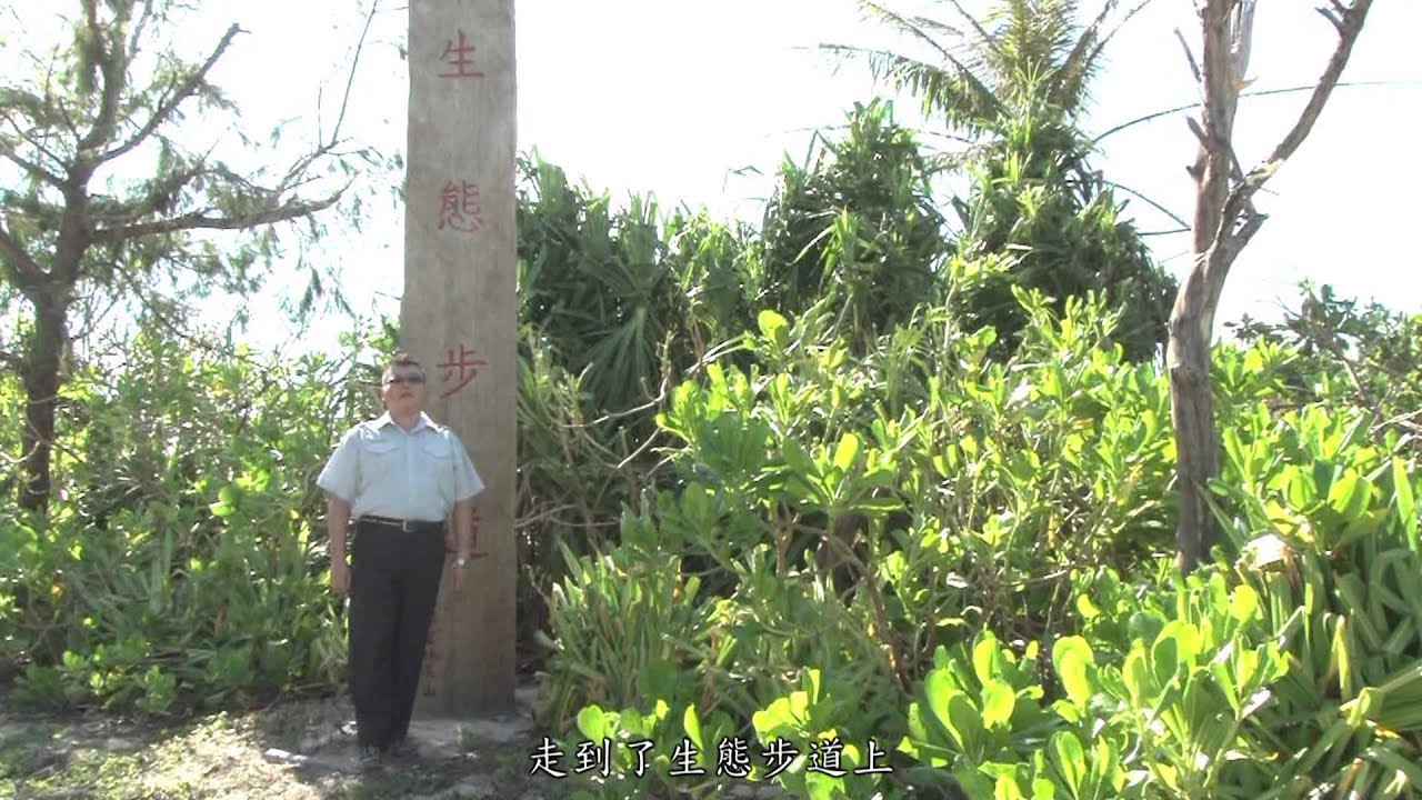 [行動解說員]東沙環礁國家公園-島嶼植物相