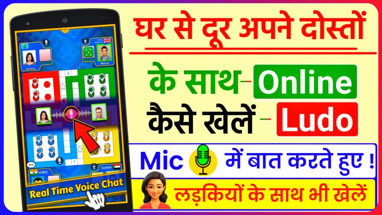 Online Ludo Kaise Khele | Online Ludo Kaise Khele Friend Ke Sath | Online Ludo Kaise Khelte Hain