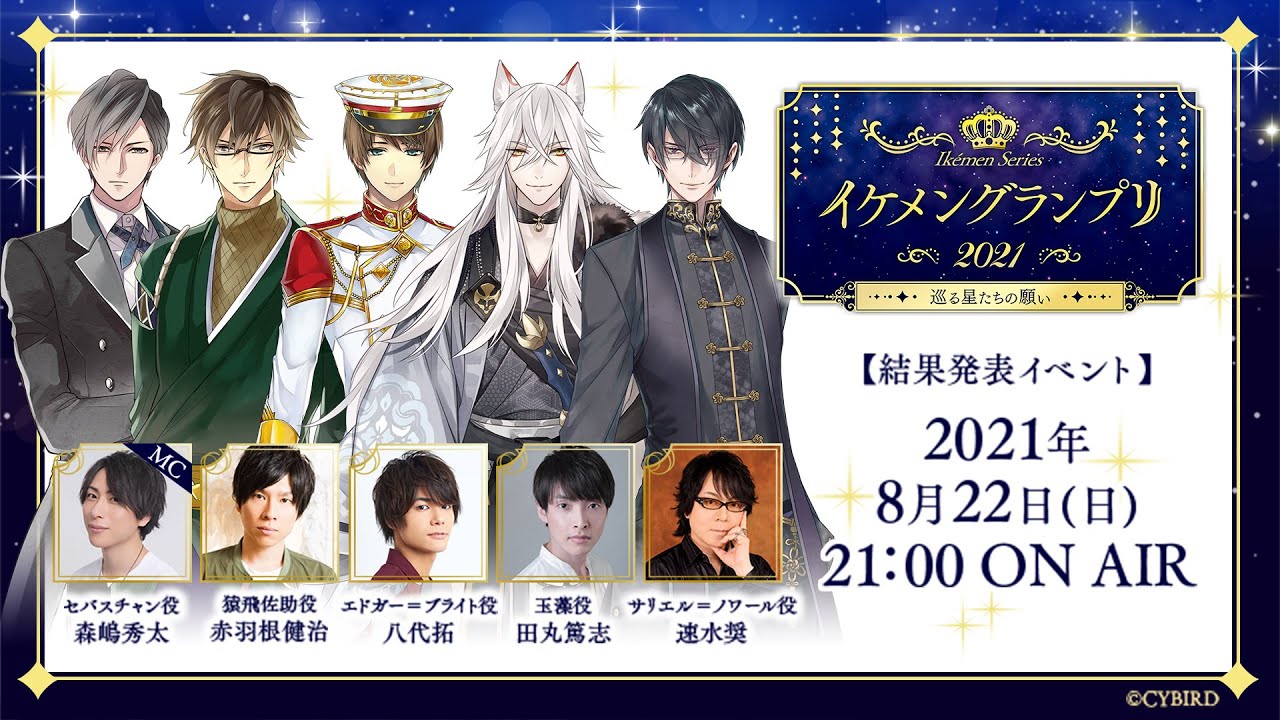 [ENG SUB]【イケメンGP2021】オンラインイベント　出演：森嶋秀太、赤羽根健治、八代拓、田丸篤志、速水奨