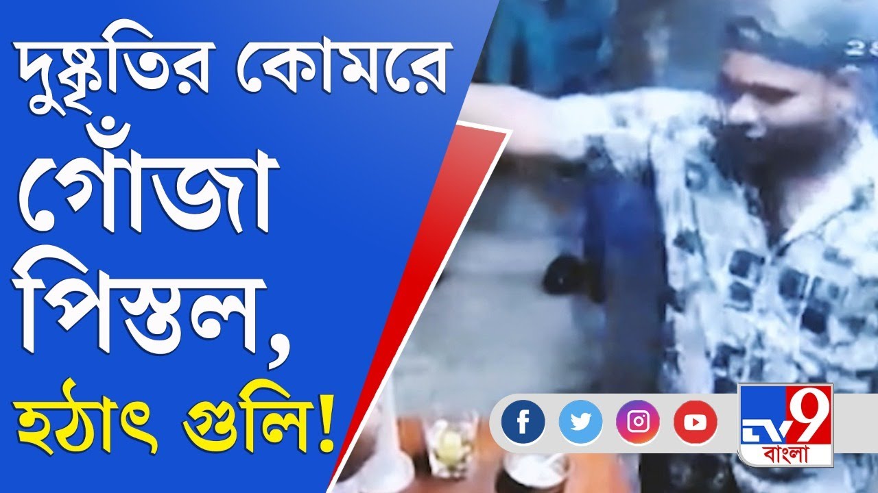 ভরসন্ধ্যায় শ্যুটআউট! তোলা চাইতে এসে হঠাৎই 'ফায়ার', কী হল তারপর? | Medinipur Firing | Criminal