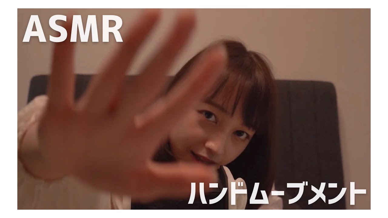 【ASMR】【囁き】まぶたが重くなるハンドムーブメント(hand movement/whisper/onomatopoeia)