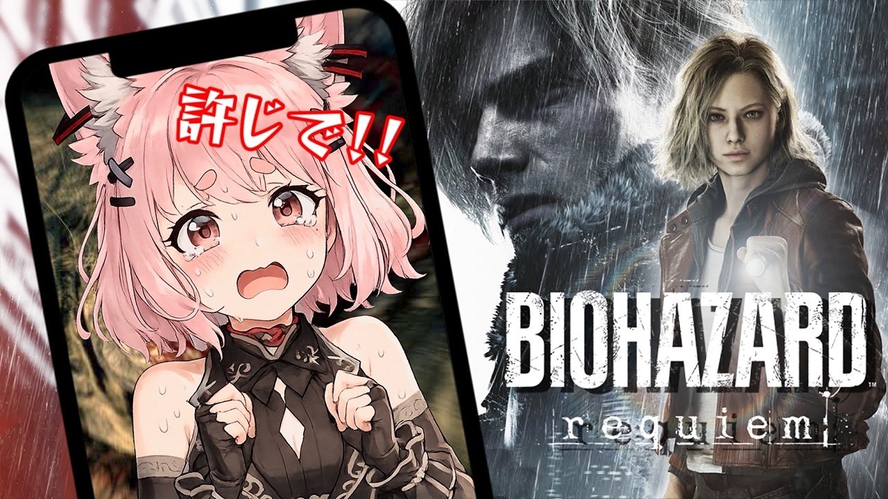 【#バイオハザードレクイエム  】コメント止まったら怖くて死ぬ【#residentevil 】